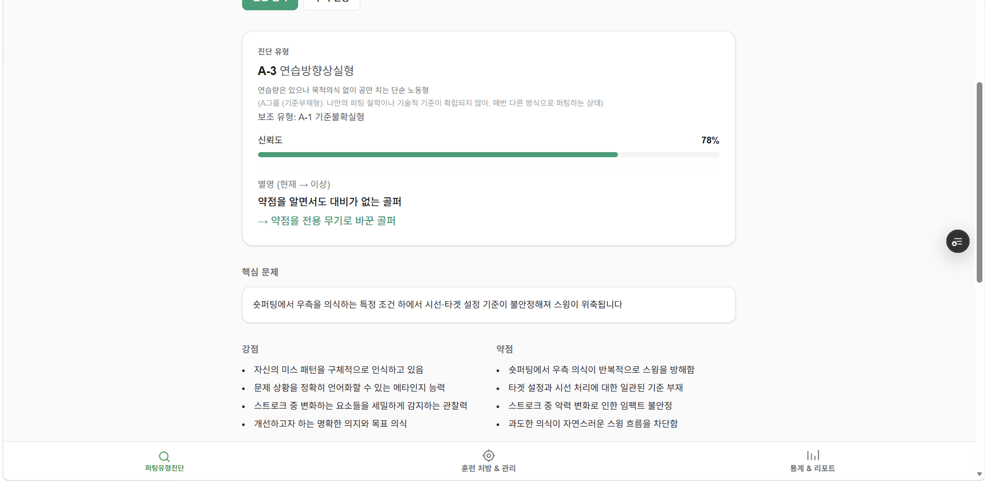 유형 진단 결과 예시 화면