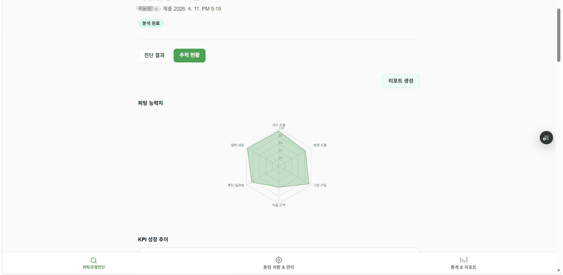 퍼팅 능력치 분석 예시 화면
